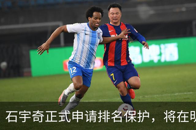 石宇奇正式申请排名保护，将在明年1月复出，曾表态不因状态低迷选择退役